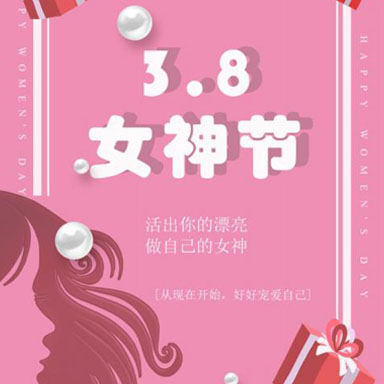 “三八”國(guó)際婦女節(jié)|愿你們心如花木，向陽(yáng)而生