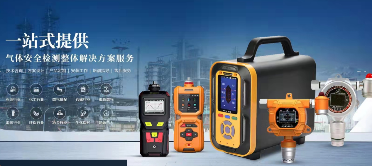 逸云天氣體檢測儀