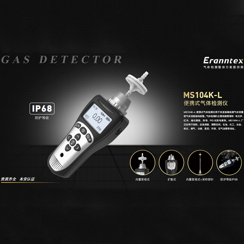 逸云天推出MS104K-L便攜式氣體檢測儀，高效守護(hù)生命安全!