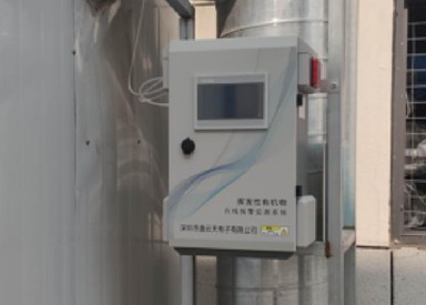 揮發(fā)性有機(jī)物在線(xiàn)報(bào)警監(jiān)測(cè)系統(tǒng)