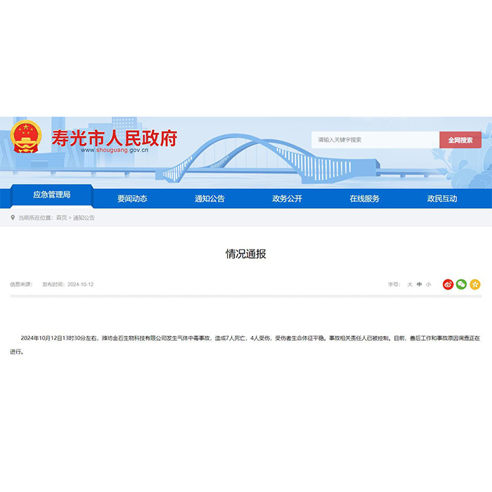 壽光氣體中毒事故敲響警鐘，逸云天硫化氫檢測儀為您筑起安全防線